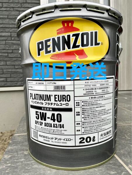 全国送料無料 PENNZOILペンズオイル プラチナム ユーロ 5W-40 即日発送