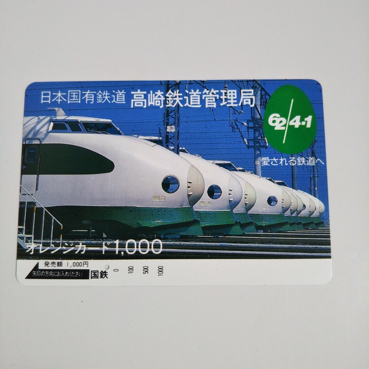 2025年最新】Yahoo!オークション -オレンジカード 新幹線の中古