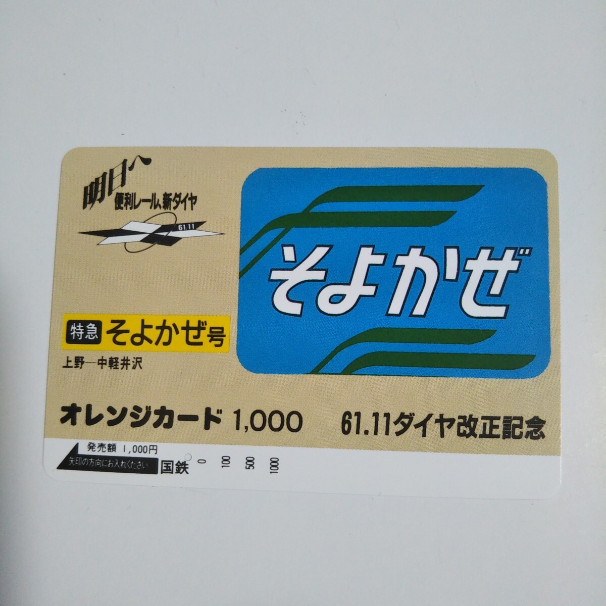 Yahoo!オークション -「オレンジカード ヘッドマーク」の落札