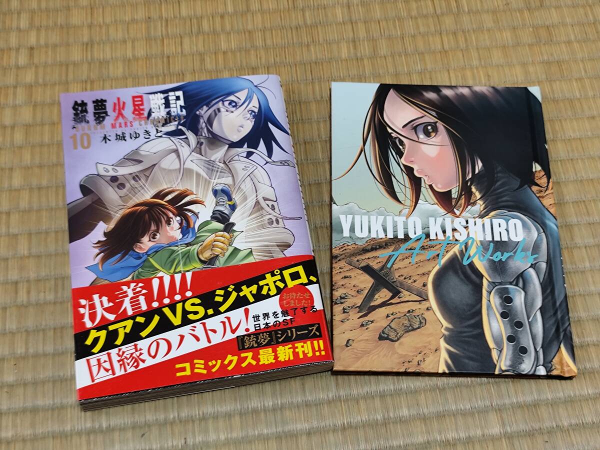 Yahoo!オークション -「銃夢火星戦記」(本、雑誌) の落札相場