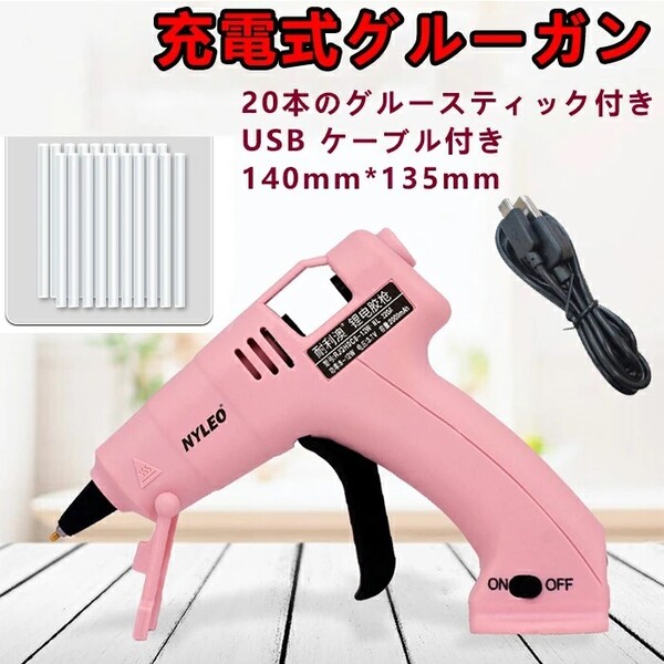 NYLEO 充電式バッテリー内蔵ホットグルーガン コードレス Type-C充電