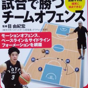 バスケットボール 試合で勝つチームオフェンス
