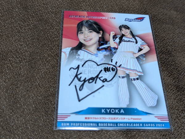 <KYOKA(Passion/ヤクルト)>BBMチアリーダーカード2024 直筆サインカード 53/90 RC