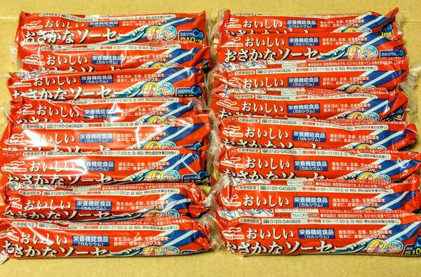 【送料無料】★マルハニチロ おさかなソーセージ 55g 栄養機能食品《16本セット》フィッシュソーセージ カルシウム