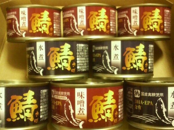 【送料無料】★国産真鯖使用 さば水煮 さばみそ煮 150g 詰め合せ《8缶セット》さば缶 鯖缶 DHA EPA