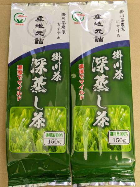 【送料無料】★お茶の山城 掛川茶 深蒸し茶 150g《2袋セット》産地元詰 濃厚でマイルド