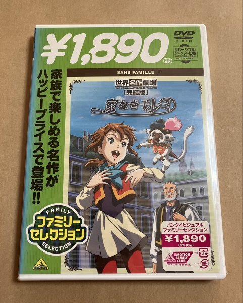 2025年最新】Yahoo!オークション -アニメ 家なき子の中古品