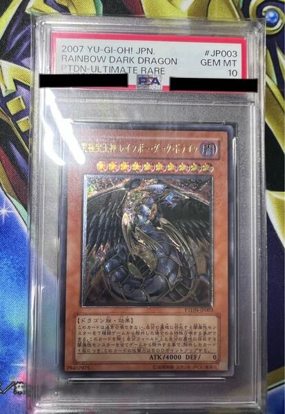 究極宝玉神レインボーダークドラゴン レリーフPSA10 PSA10 PSA9 遊戯王