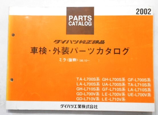 L700 L710v ミラジーノ修理書 Yahoo!オークション -「ミラジーノ」(カタログ、パーツリスト