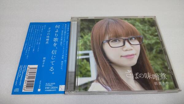 C0953 「CD」 さばの味噌煮 / 朝倉さや 帯付 音声確認済 シングル