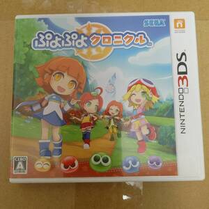 【中古】ぷよぷよクロニクル ニンテンドー3DS クイックポスト185円均一(同梱可能)