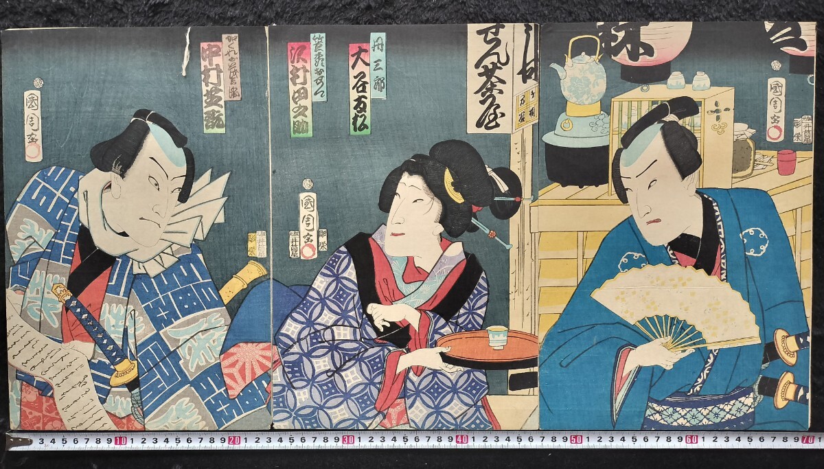 明治期/真作 豊原国周「御攝曽我一座魁」 本物浮世絵木版画 歌舞
