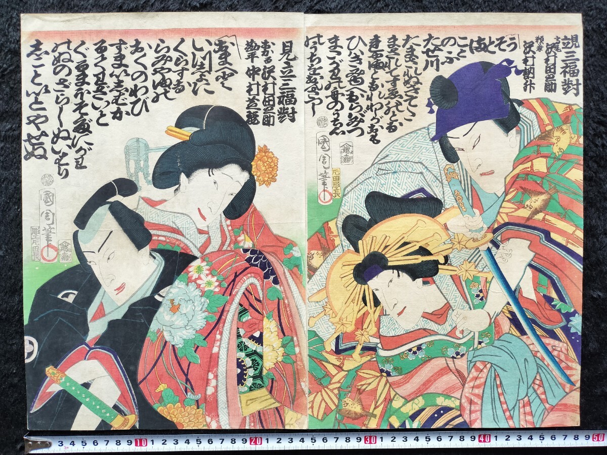 明治期/真作 豊原国周「御攝曽我一座魁」 本物浮世絵木版画 歌舞