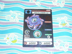 2002年 爆転シュート ベイブレード CCG メタリックキラカード / サイバー ドラグーン