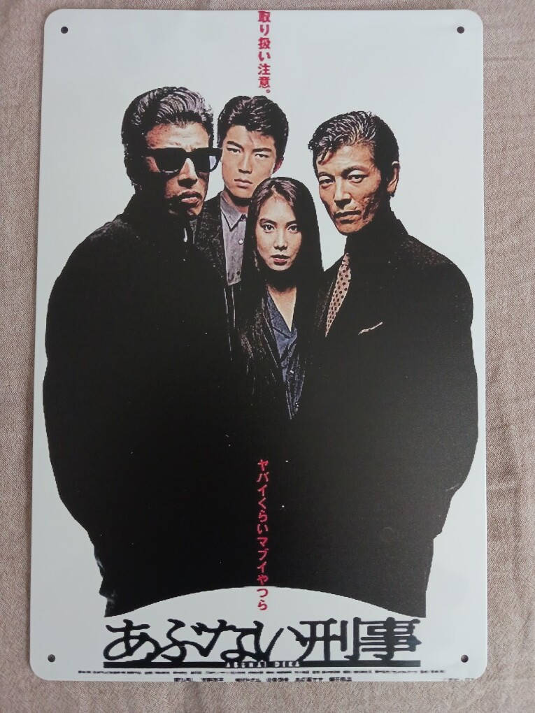2025年最新】Yahoo!オークション -柴田恭兵テレカの中古品・新品
