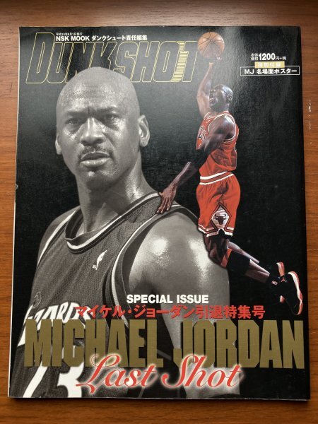 DUNK SHOOT（ダンクシュート） 2月号 (発売日2009年12月25日