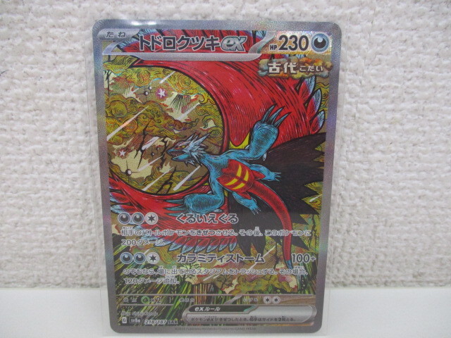 Yahoo!オークション -「トドロクツキex sar」の落札相場・落札価格