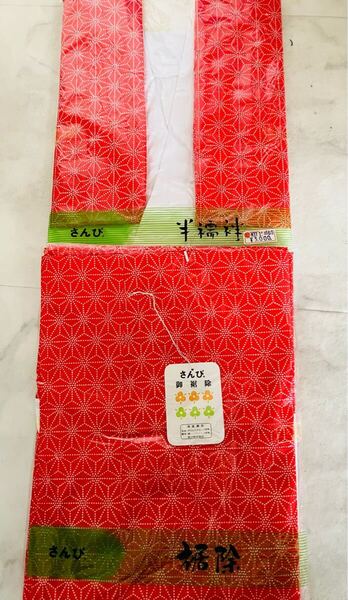 新品 格安2枚セット 半襦袢と裾除 Mサイズ さんび 肌襦袢(1枚定価3,000円)荒川株式会社 和装着物 肌着インナー 浴衣 日本メーカー 着物下着