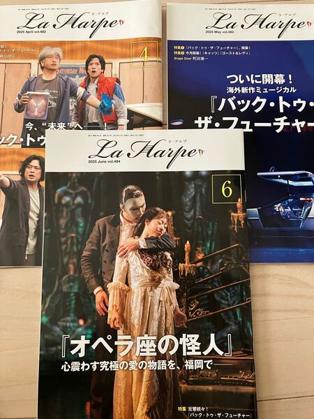 最新号 25年 4.5.6月 劇団四季 ラアルプ オペラ座の怪人 バックトゥザフューチャー 海沼千明 町田兼一 秋山知子