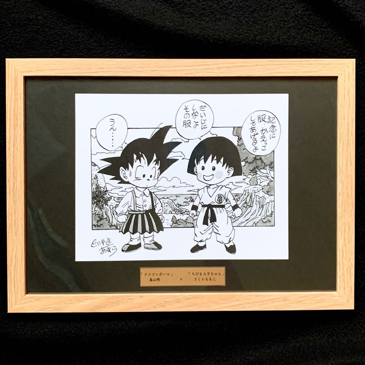 Yahoo!オークション -「鳥山明 サイン」(コミック、アニメグッズ