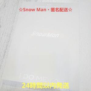匿名配送☆Snow Man パンフレット i DO ME ライブツアー