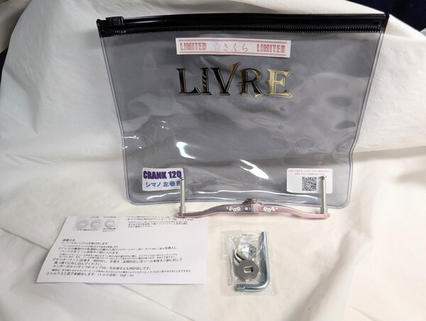 新品 リブレ 管824FY さくらリミテッドクランク120 シマノ 左 限定品