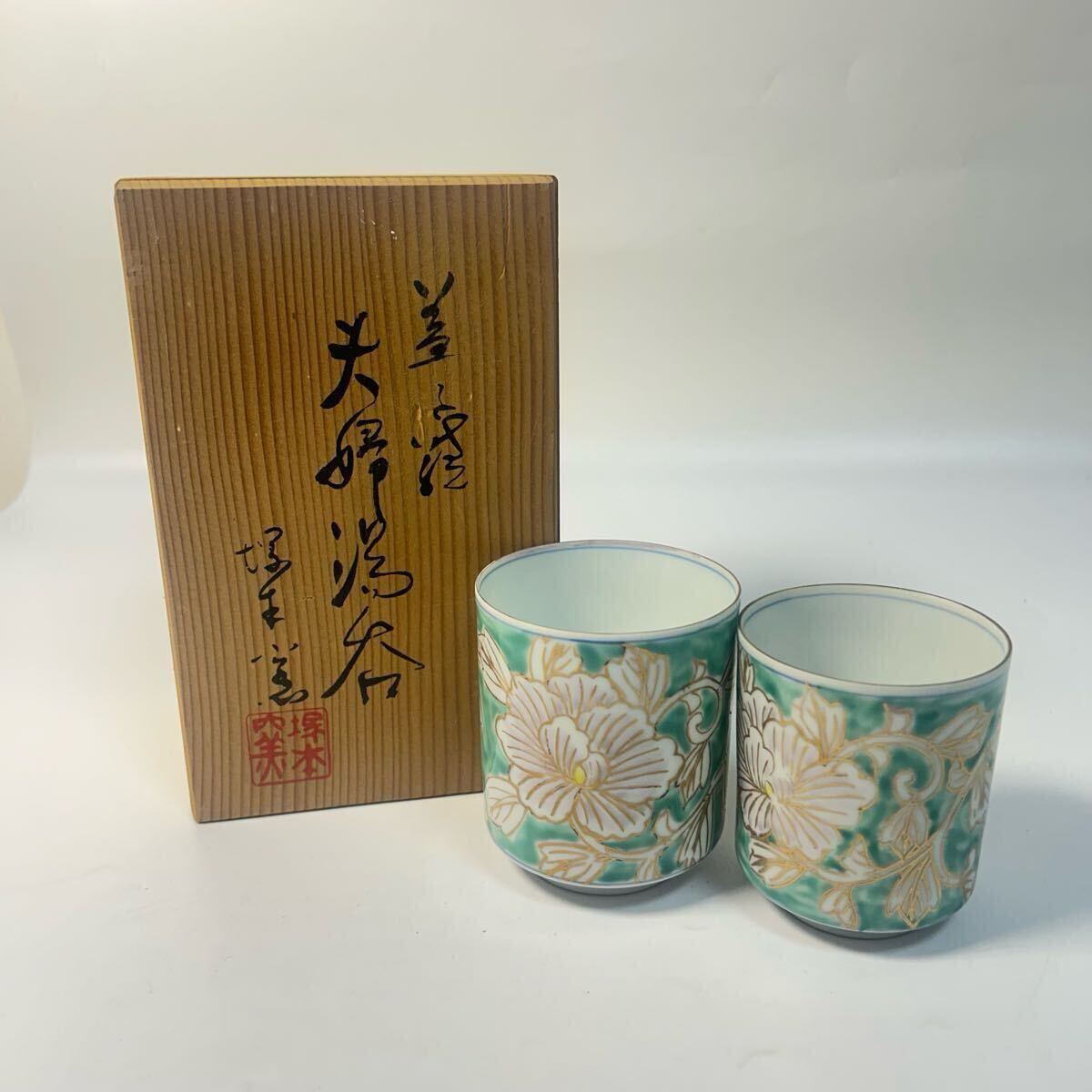 2025年最新】Yahoo!オークション -益子焼 湯呑の中古品・新品