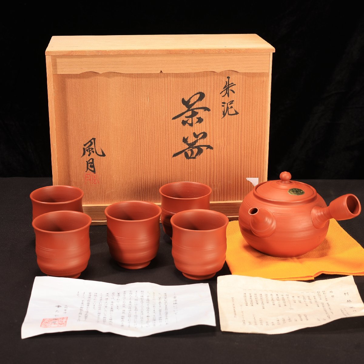 雪堂 朱泥窯変急須 満容量200ml 高級常滑焼煎茶急須 作家もの