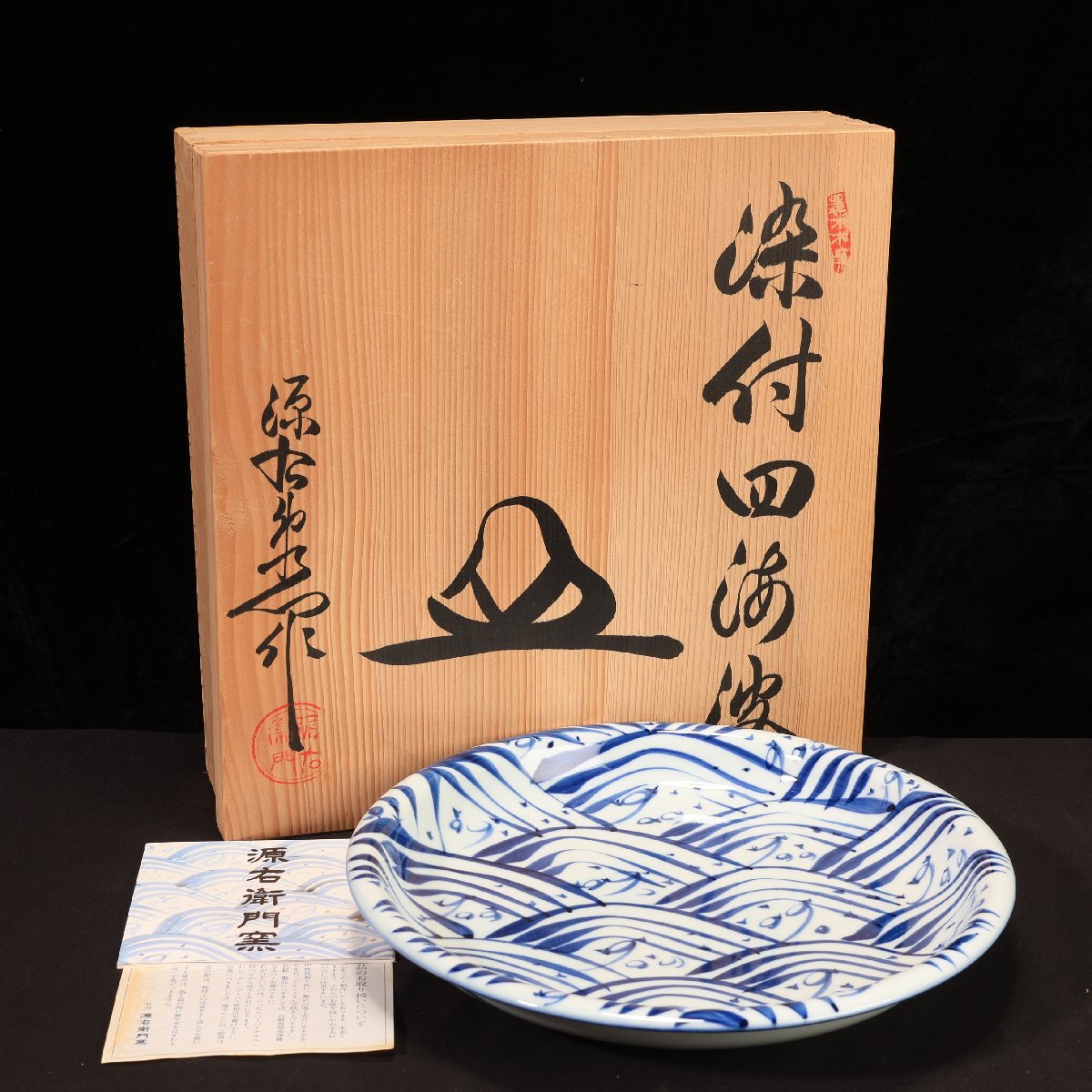 2025年最新】Yahoo!オークション -源右衛門 皿の中古品・新品