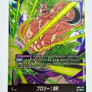 【美品】ドラゴンボールスーパーカードゲーム FW『ブロリー:BR(SCR)』FB06-120 FB06 迫り来る脅威