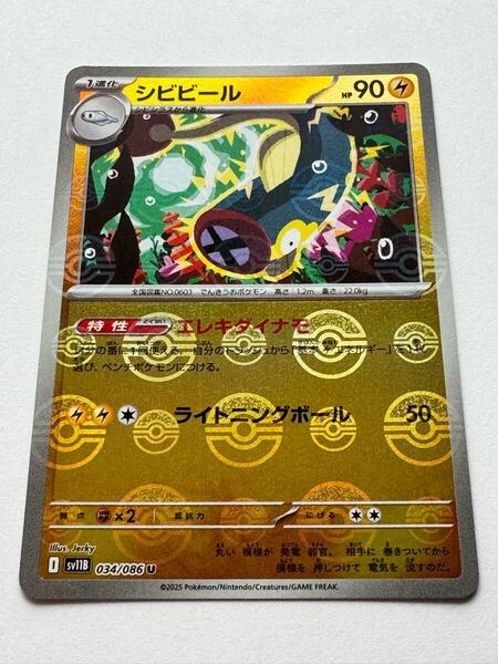 【美品】ポケモンカードゲーム 『シビビール(モンスターボールミラー)(U)』SV11B 034/086 拡張パック「ブラックボルト」「ホワイトフレア