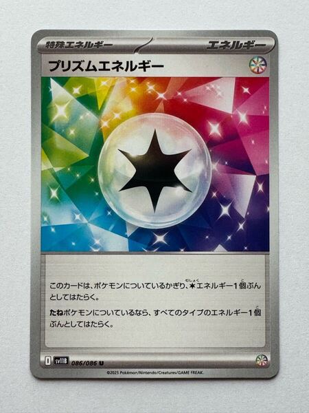 【美品】ポケモンカードゲーム 『プリズムエネルギー(U)』SV11B 086/086 拡張パック「ブラックボルト」「ホワイトフレア」