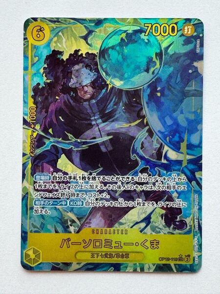 【美品】ONE PIECEカードゲーム『バーソロミュー・くま(SECパラレル)』OP12-119 ブースターパック 師弟の絆