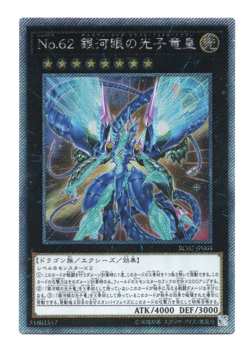 遊戯王 銀河眼の光子竜 120枚セット 中古 2025年最新】Yahoo!オークション -遊戯王 銀河眼の光子竜の中古