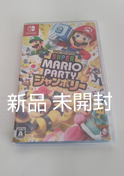 スーパー マリオ パーティ ジャンボリー - Switch 新品 未開封