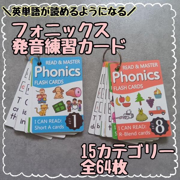 フォニックス 英単語 発音練習カード67枚 英語学習 お受験 知育 英会話 a