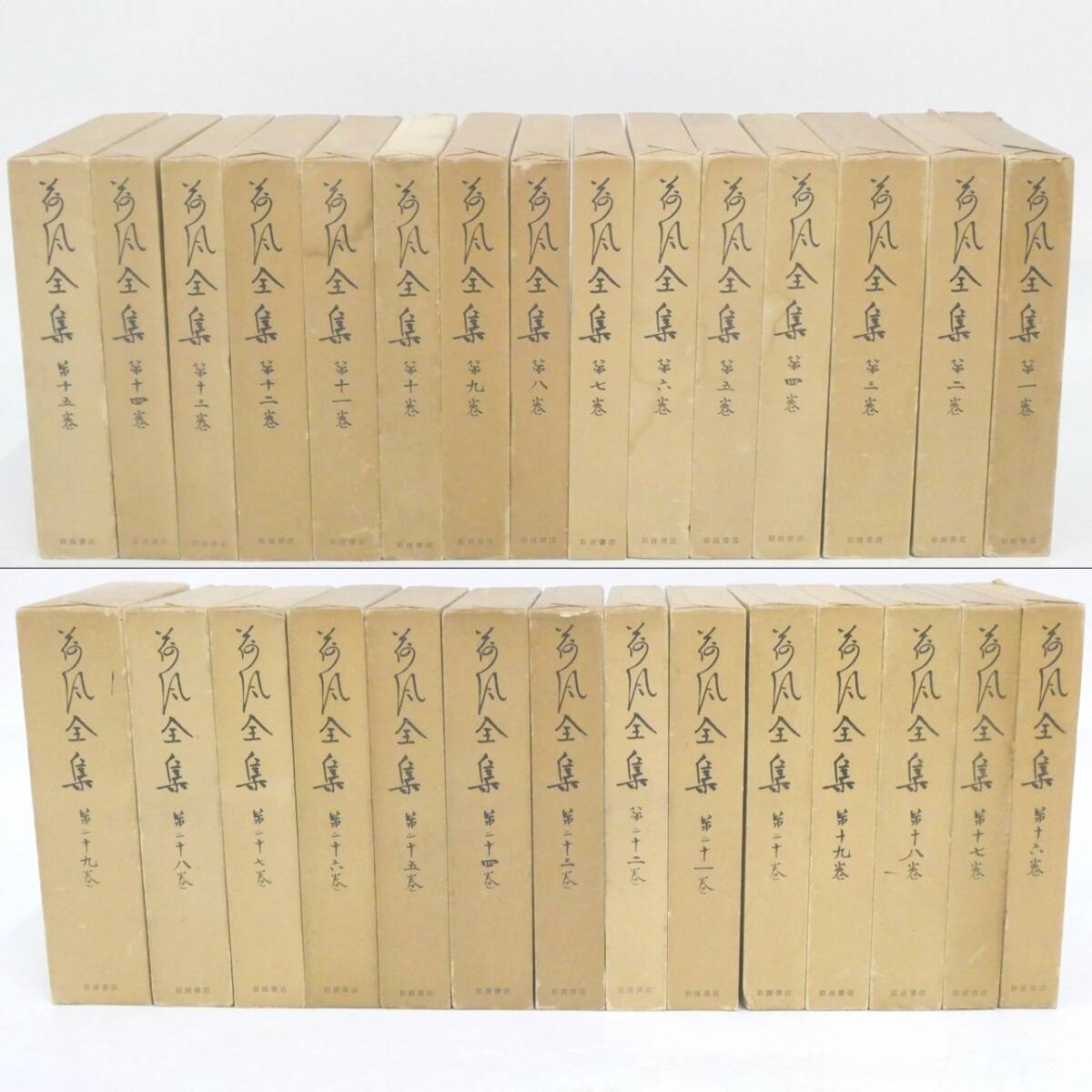 永井荷風全集 11~20卷 計10冊 Yahoo!オークション -「永井荷風 全集」の落札相場・落札価格