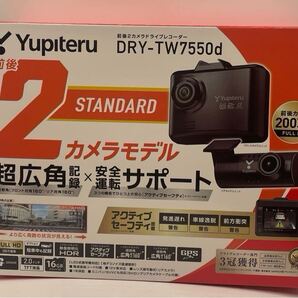 新品 ユピテル DRY-TW7550d 前後2カメラドライブレコーダー 前後、200万画素