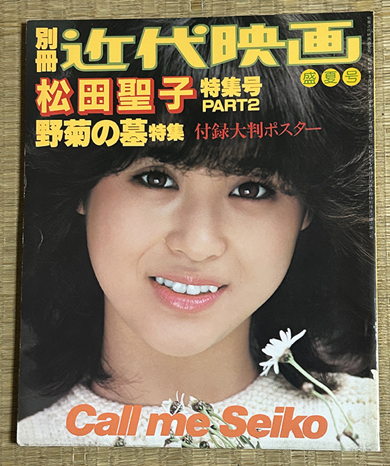 2025年最新】Yahoo!オークション -松田聖子 写真集の中古品
