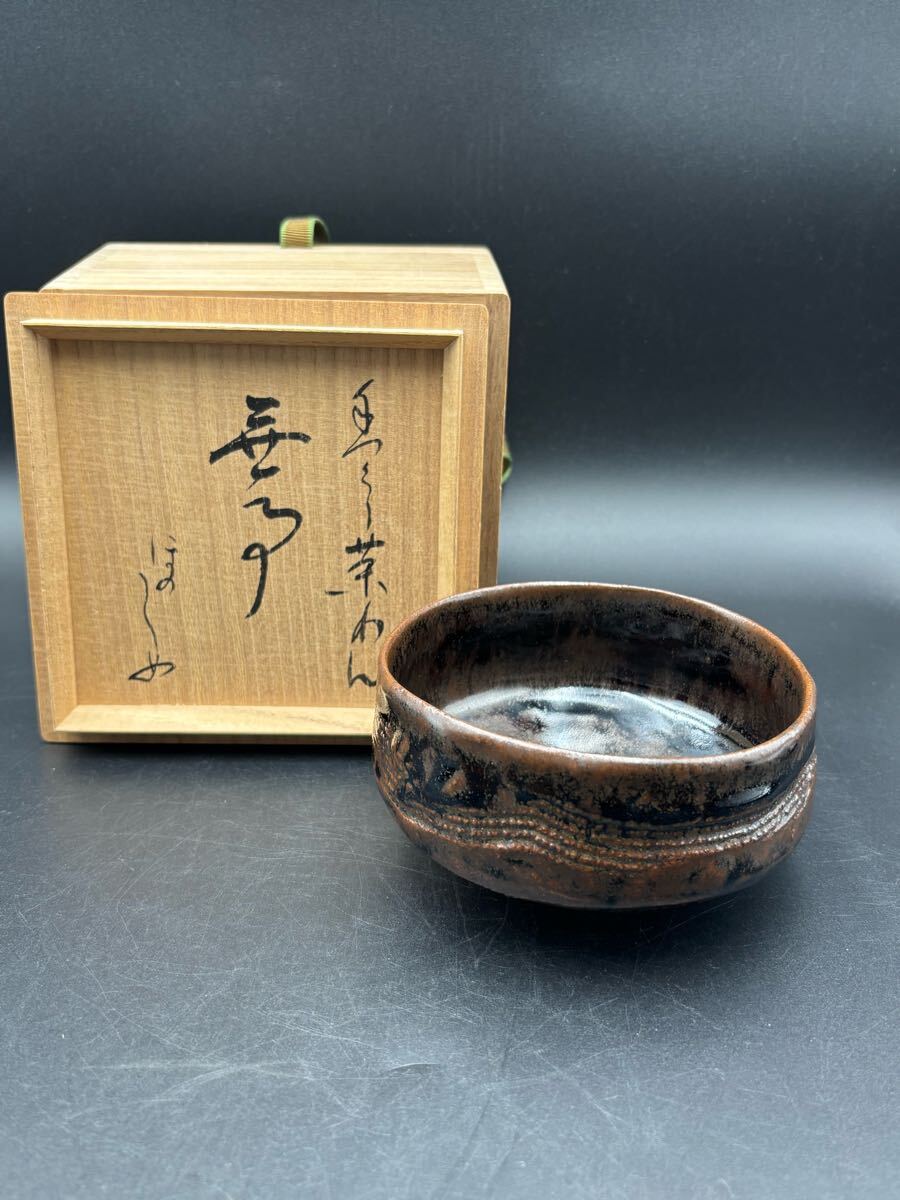 楽焼 (ラクヤキ) 茶碗 富士の絵 昭楽｜トレファクONLINE