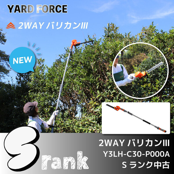 \Sランク中古/ <YARD FORCE>「2WAYバリカンIII」(Y3LH-C30-P000A)
