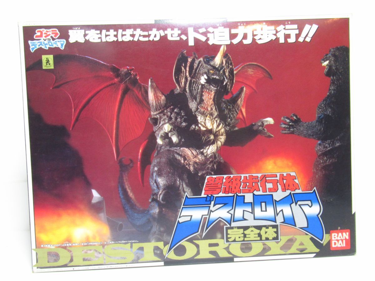 大怪獣バトル！ウルトラブログ デアゴスティーニ 東宝怪獣