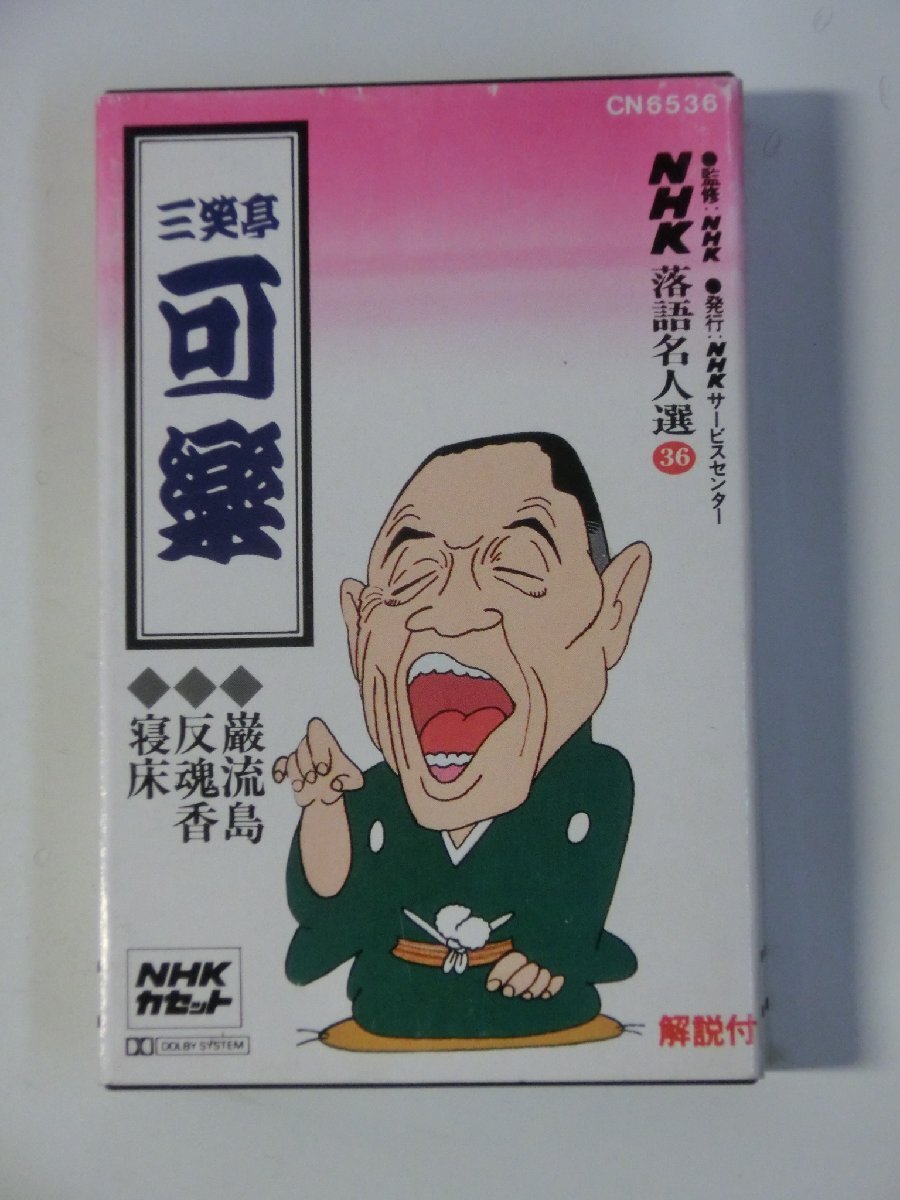 未使用 NHK 続落語名人選 - メルカリ