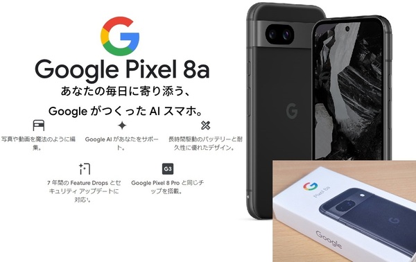 【新品未開封】 Google Pixel 8a Obsidian (ブラック/黒) SIMフリー 一括購入品 ★5Gミリ波対応! 消しゴムマジック