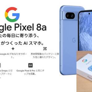 【新品未開封】 Google Pixel 8a Bay (ブルー/青) SIMフリー 一括購入品 ★5Gミリ波対応! 消しゴムマジック
