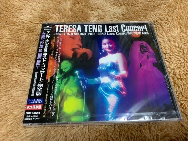 新品未開封 テレサ・テン 鄧麗君 ラスト・コンサート 完全版 CD2枚組永久保存盤 Teresa Teng Last Concert 1985 国内盤 送料無料
