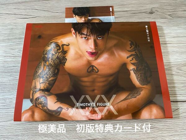 美品 入手困難 台湾男性ヌード写真集 肉体 セクシー男子 特典写真カード封入 XXX 送料無料