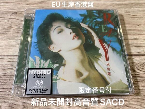 新品未開封 高音質SACD 生産限定盤 EU生産香港盤 サンディ・ラム 林憶蓮 Sandy Lam Ready 限定番号付 送料無料