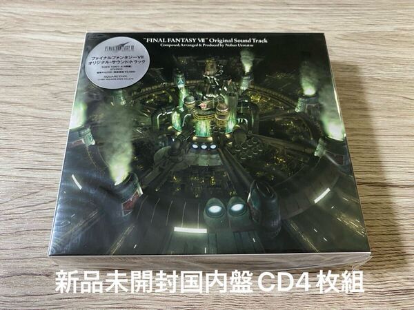 新品 国内盤CD4枚組 FINAL FANTASY VII ファイナルファンタジー 7 ORIGINAL SOUNDTRACK オリジナル・サウンドトラック OST 送料無料