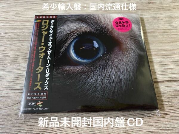 新品未開封 日本盤CD ROGER WATERS The Dark Side Of The Moon Redux ロジャー・ウォーターズ PINK FLOYD ピンク・フロイド 送料無料